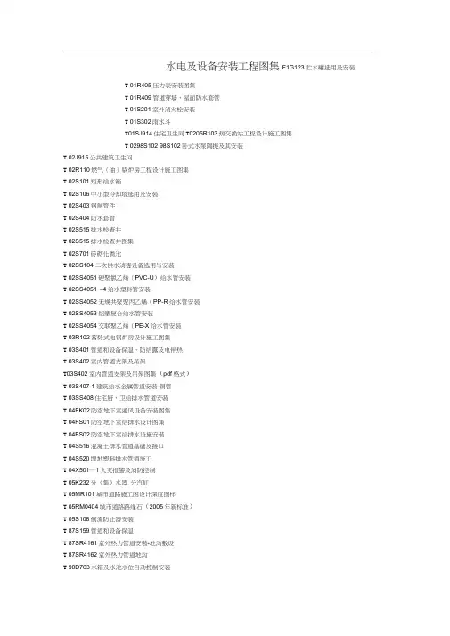 水电及设备安装工程图集