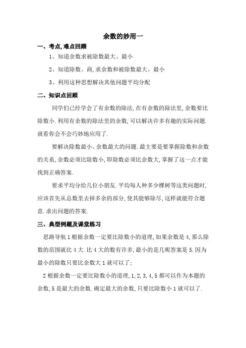 余数的妙用一