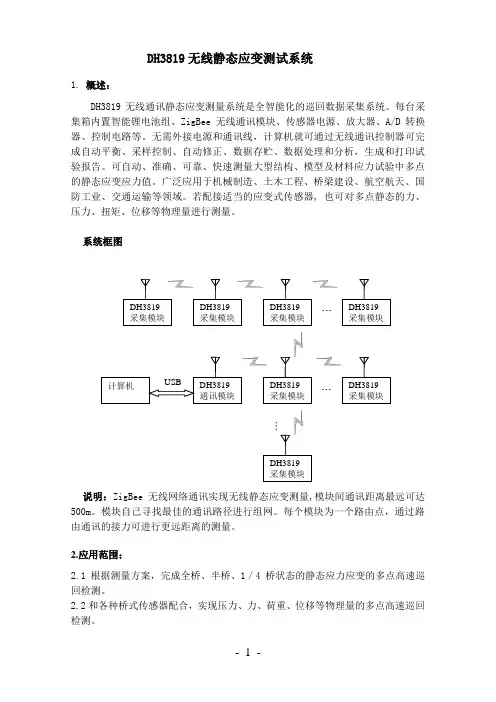 DH3819无线静态应变测试系统(ZigBee)