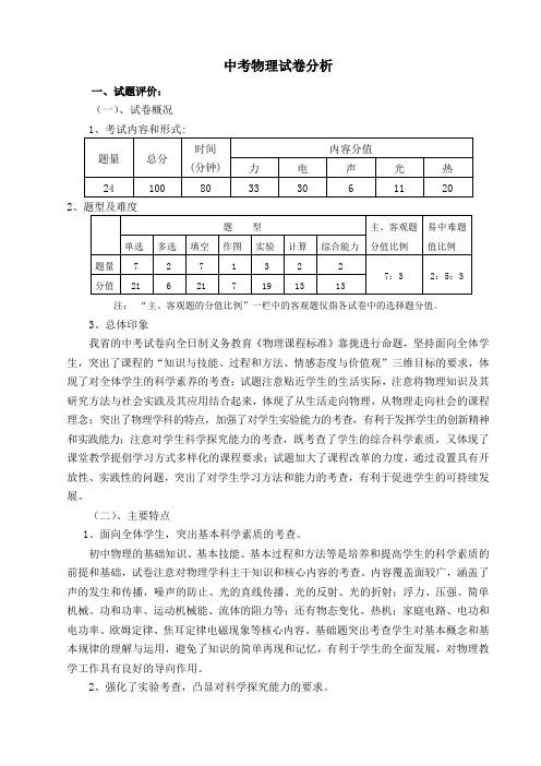 中考物理试卷评估分析报告