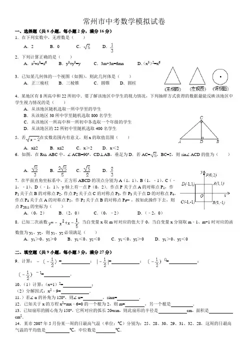 最新2013年江苏省常州市中考数学模拟试卷[含答案]