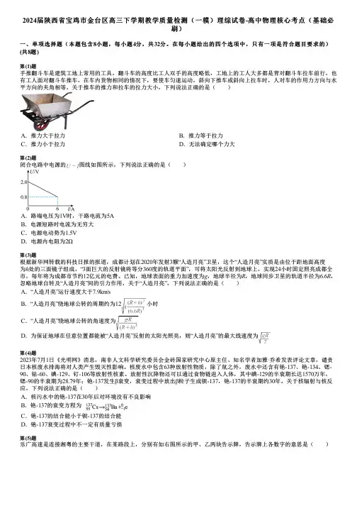 2024届陕西省宝鸡市金台区高三下学期教学质量检测(一模)理综试卷-高中物理核心考点(基础必刷)