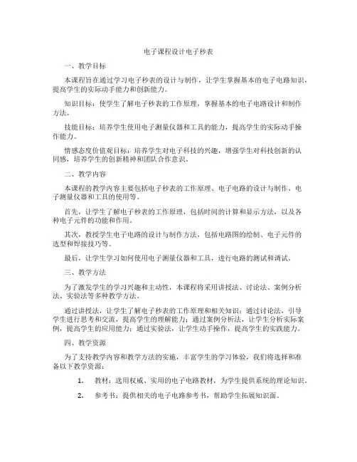 电子课程设计电子秒表