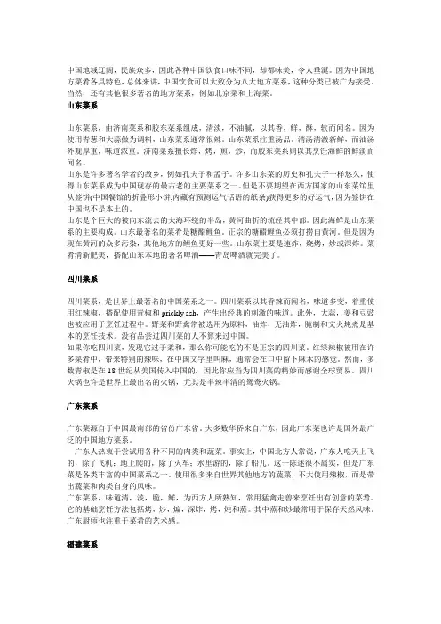 中国菜系的种类及特征
