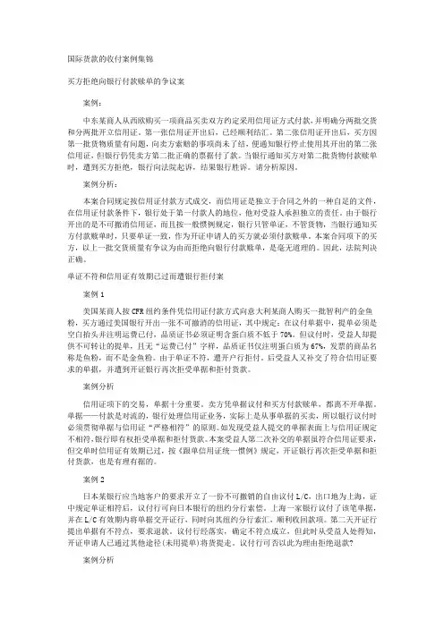 国际货款的收付案例集锦