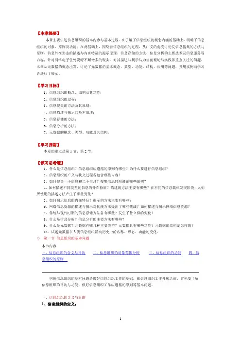 ★ 第四章 信息组织