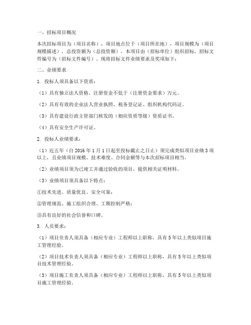 招标文件业绩要求_奖项
