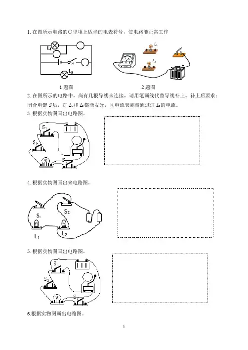 九年级物理：电路画图题训练