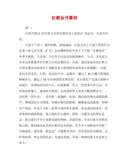 红歌会开幕词