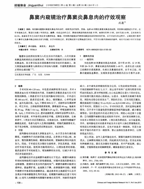鼻窦内窥镜治疗鼻窦炎鼻息肉的疗效观察