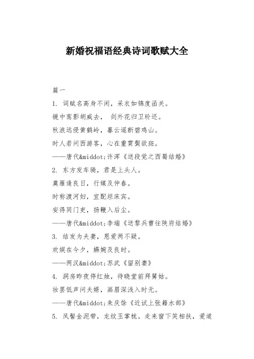 新婚祝福语经典诗词歌赋大全