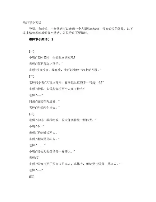 教师节小笑话