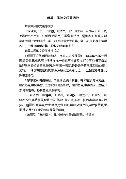 唯美古风散文段落摘抄