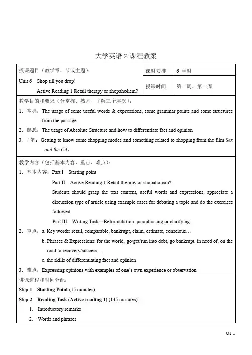 新标准大学英语综合教程Book1-Unit6教案