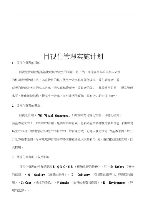 (完整版)目视化管理实施方案