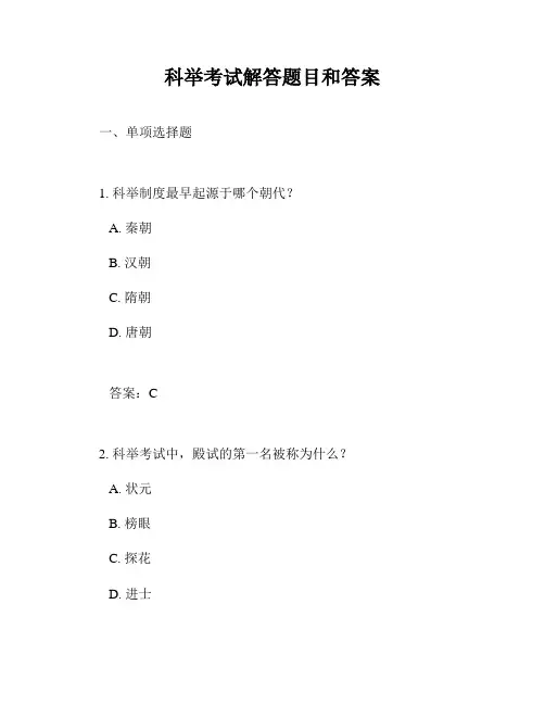 科举考试解答题目和答案