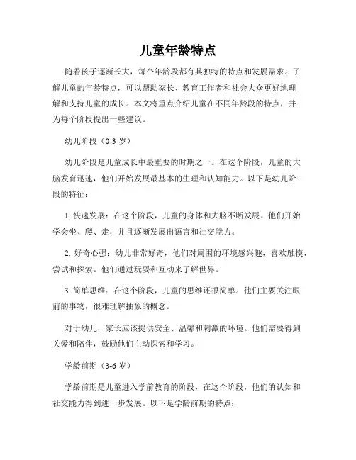儿童年龄特点