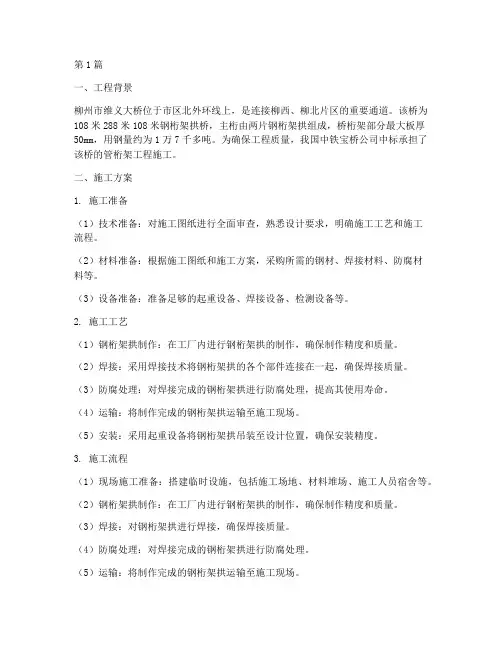 柳州管桁架工程施工(3篇)