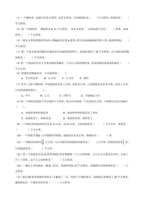 圆柱体表面积练习题