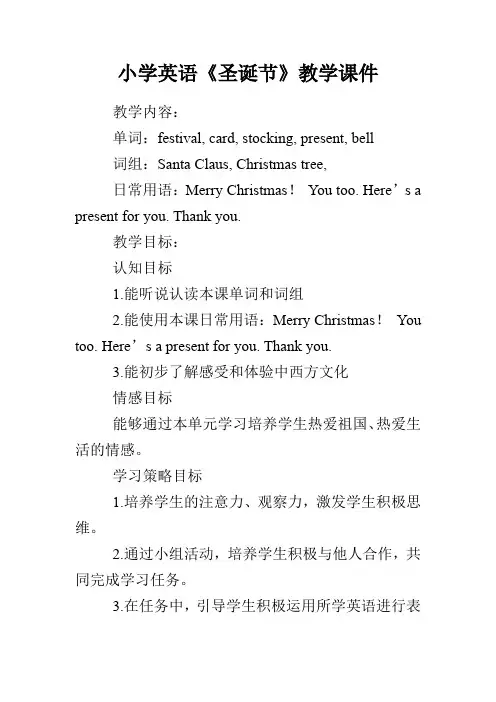 小学英语《圣诞节》教学课件