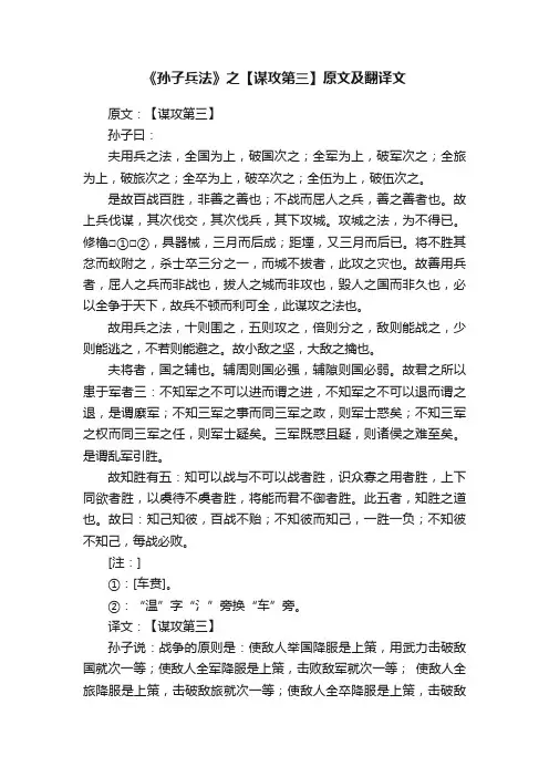 《孙子兵法》之【谋攻第三】原文及翻译文