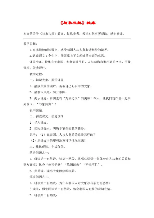 《与象共舞》教案_教案教学设计