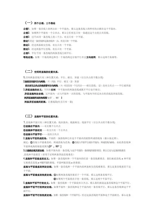 立体几何公理定理