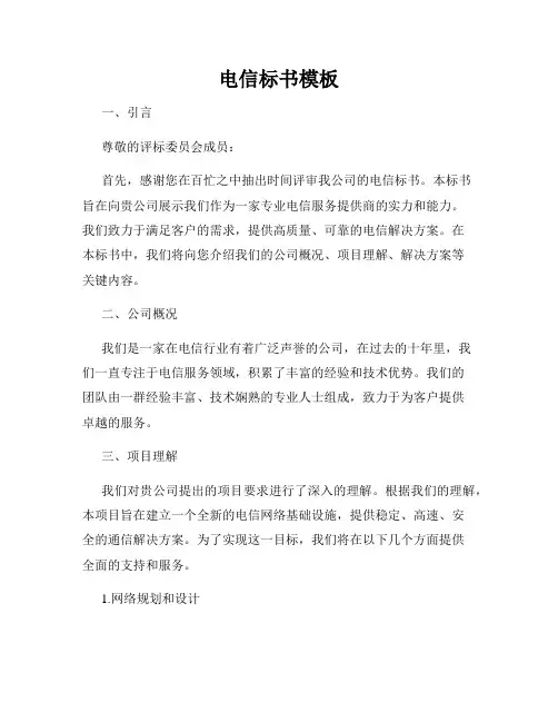 电信标书模板