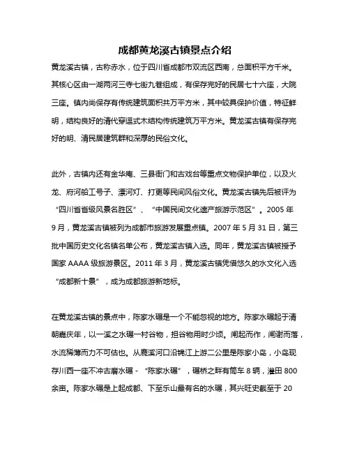成都黄龙溪古镇景点介绍