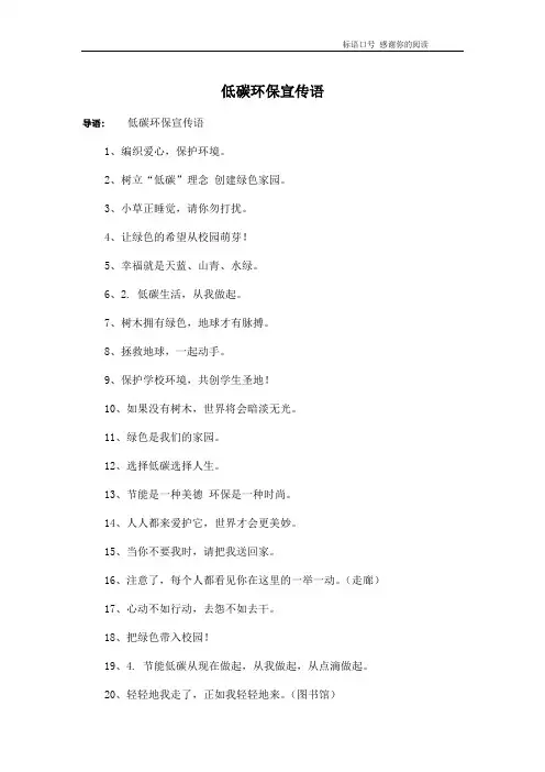 低碳环保宣传语