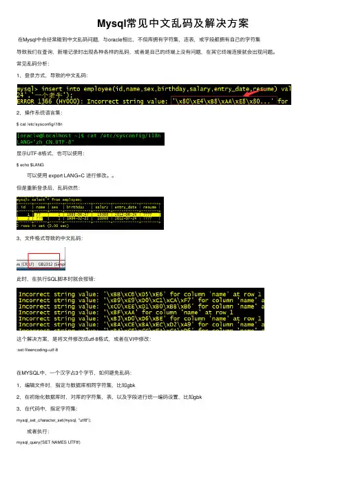 Mysql常见中文乱码及解决方案