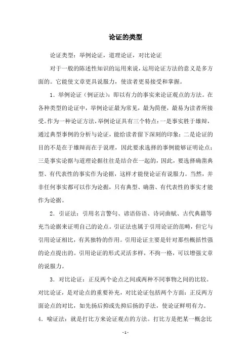 论证的类型