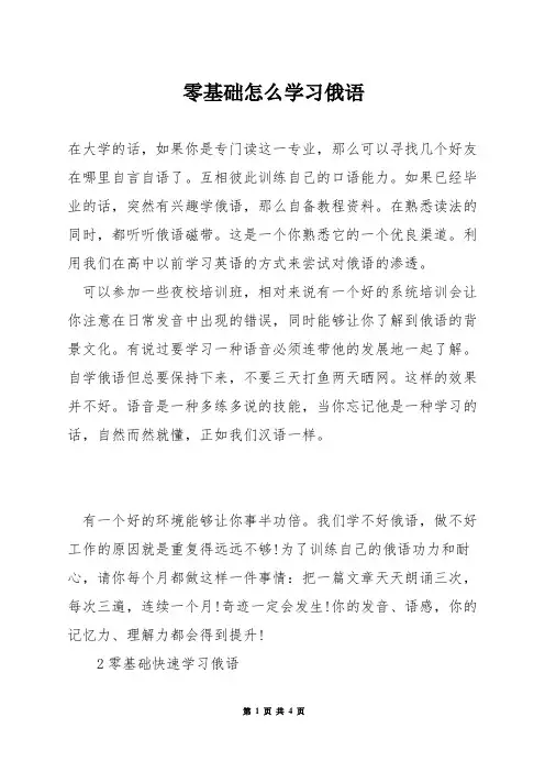 零基础怎么学习俄语