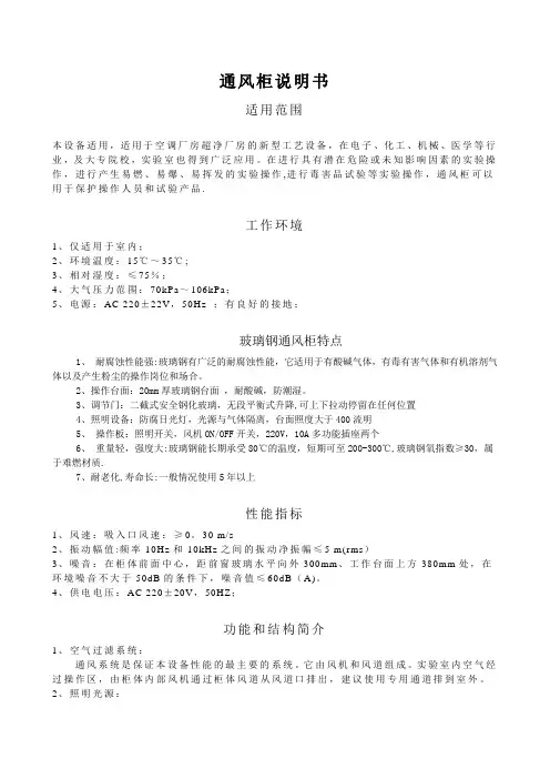 通风柜说明书