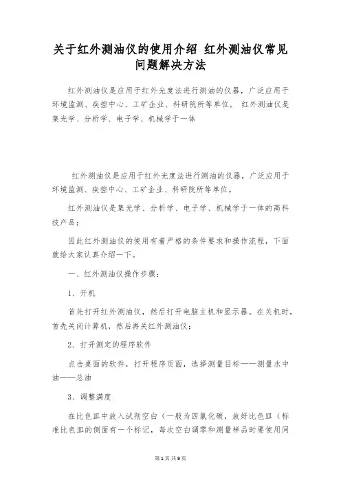 关于红外测油仪的使用介绍 红外测油仪常见问题解决方法