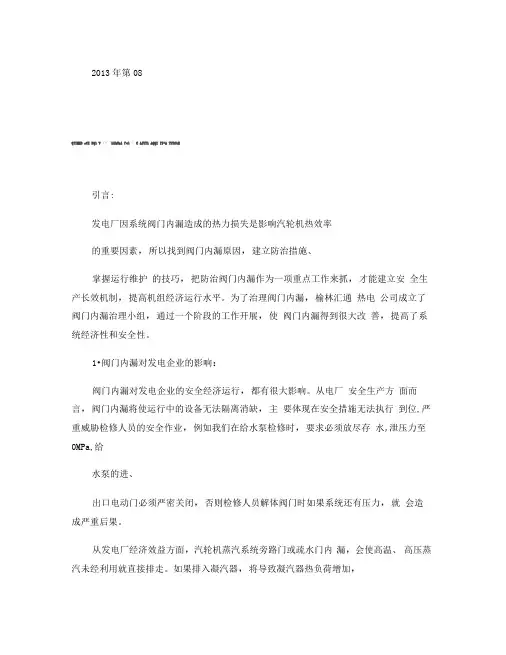 电厂系统阀门内漏分析及防治.