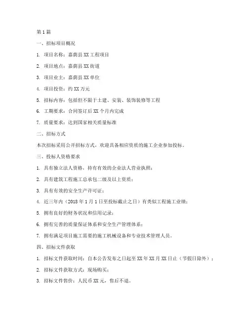 嘉荫县工程项目招标信息(3篇)
