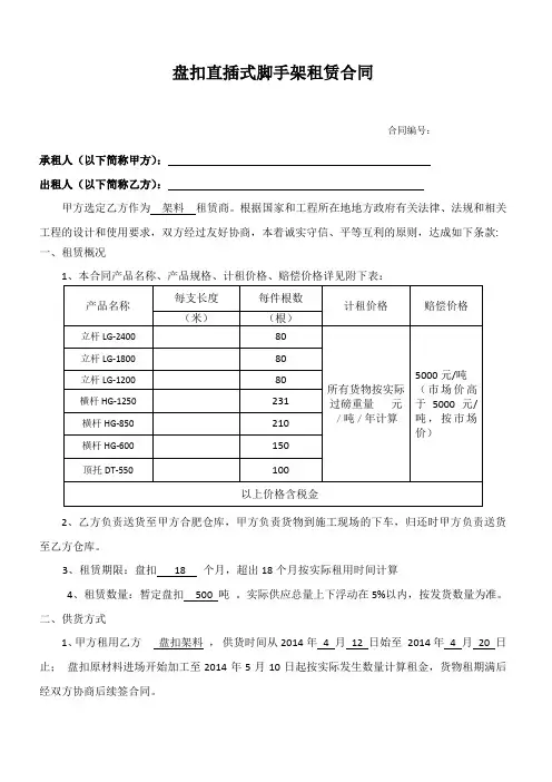 盘扣直插式脚手架转租合同