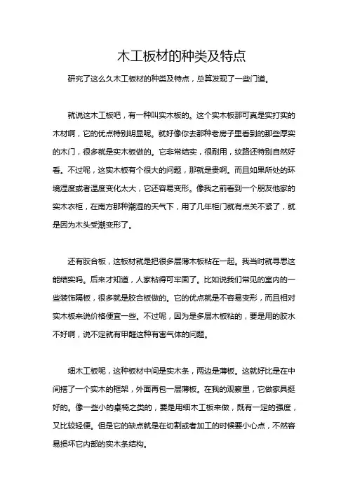 木工板材的种类及特点