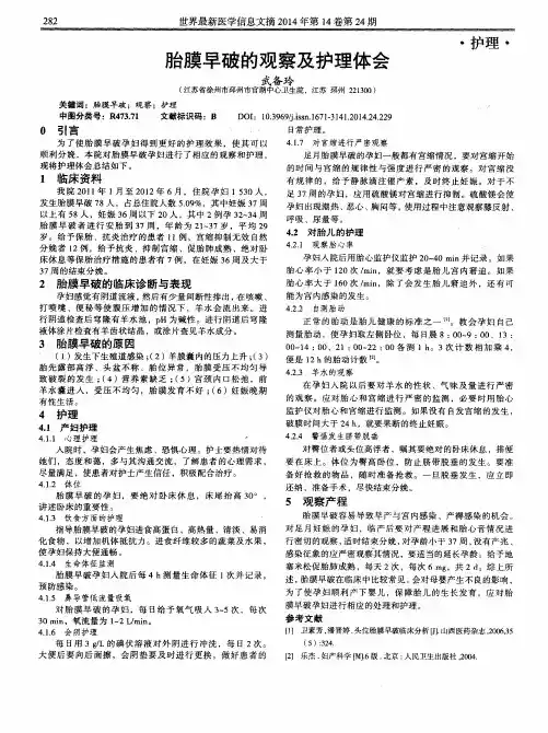 胎膜早破的观察及护理体会