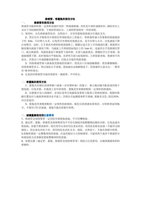 移液管,容量瓶使用方法