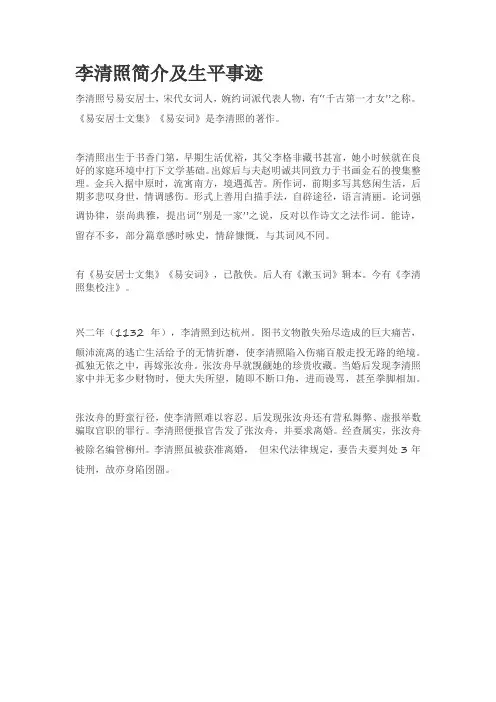李清照简介及生平事迹