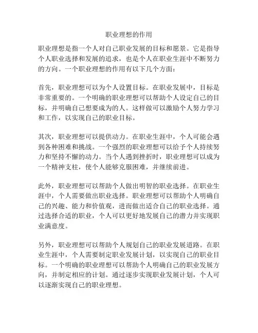 职业理想的作用