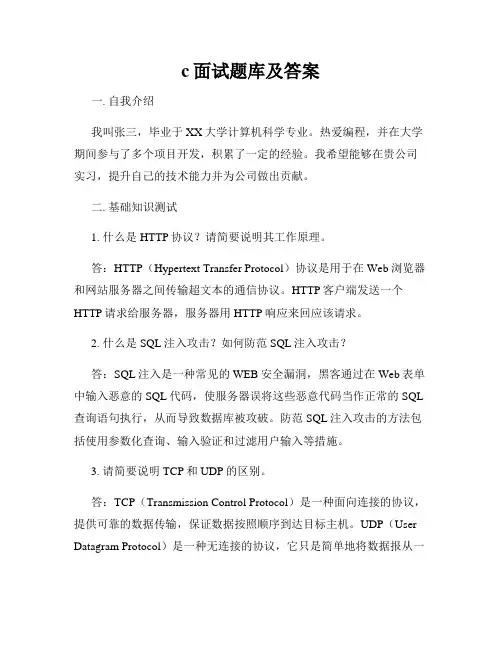 c面试题库及答案