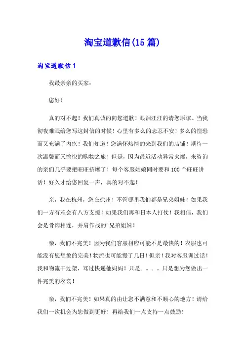 淘宝道歉信(15篇)