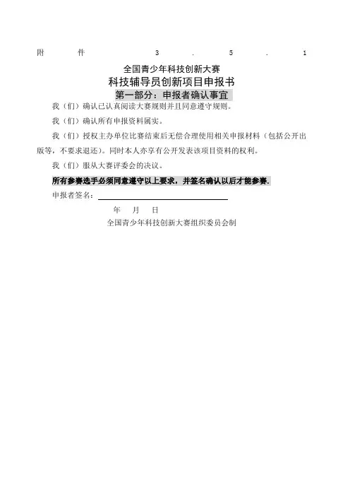 科技辅导员创新项目申报书