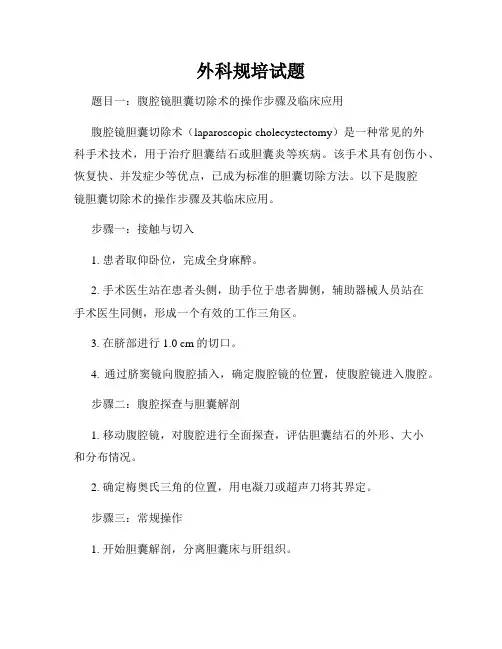 外科规培试题