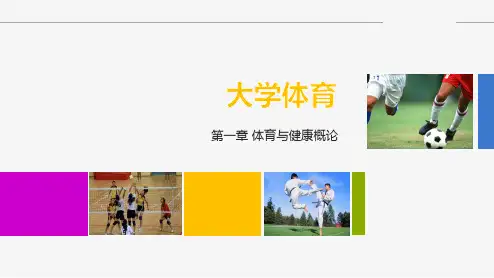 大学体育 1