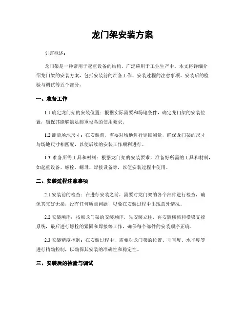 龙门架安装方案