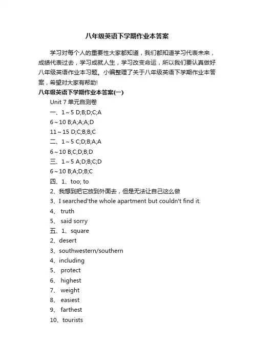 八年级英语下学期作业本答案